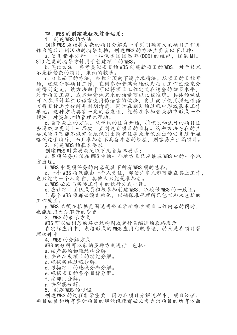 项目管理中WBS方法_第2页