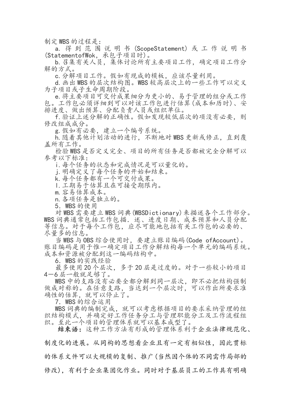 项目管理中WBS方法_第3页