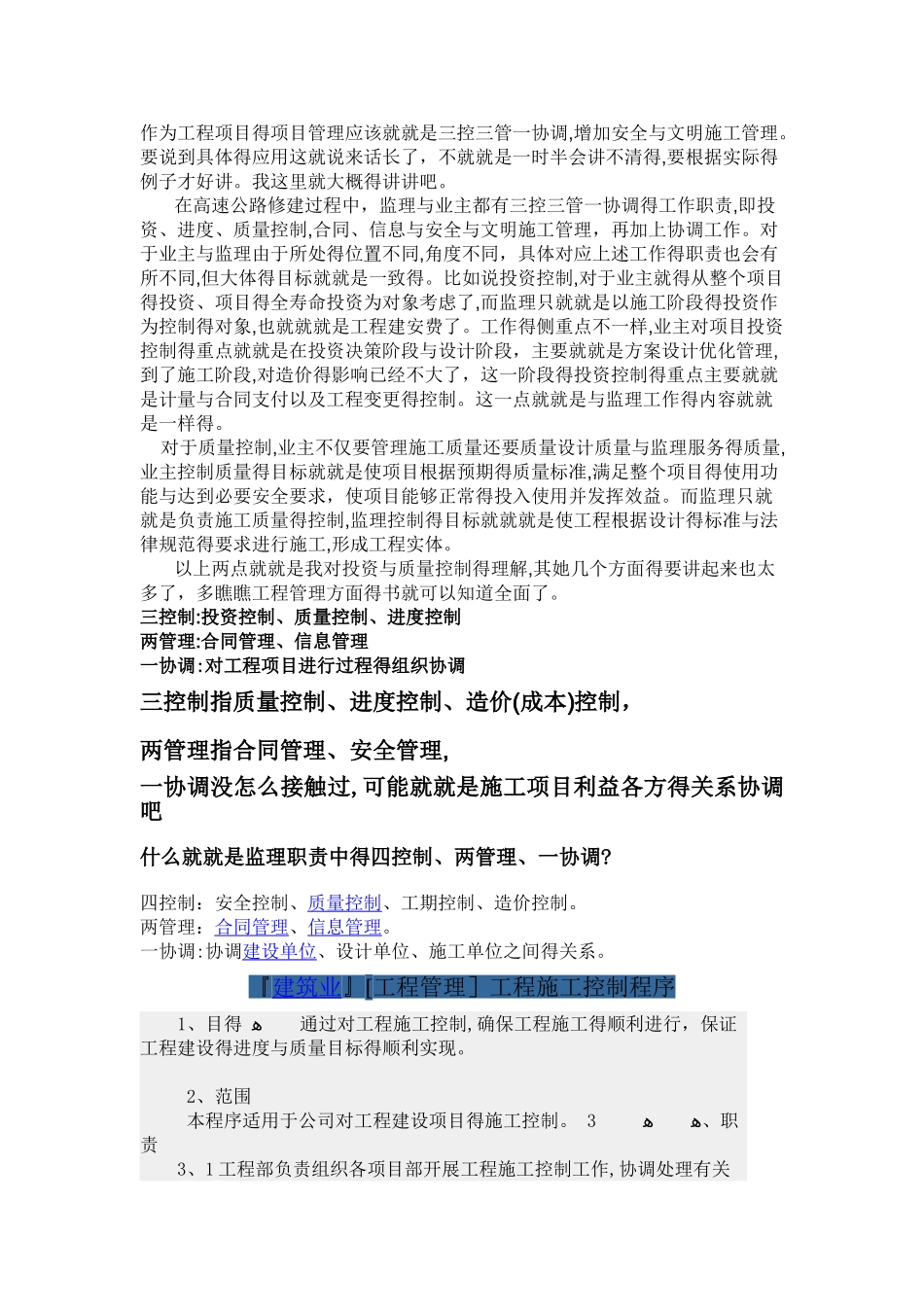 项目管理三控三管一协调_第1页