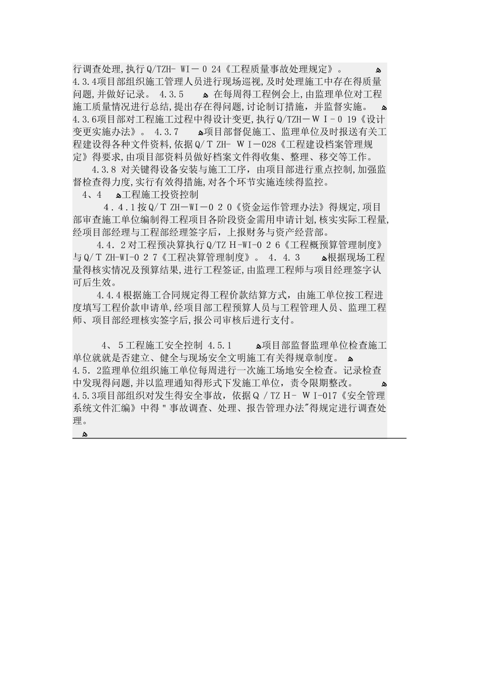 项目管理三控三管一协调_第3页