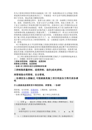 项目管理三控三管一协调