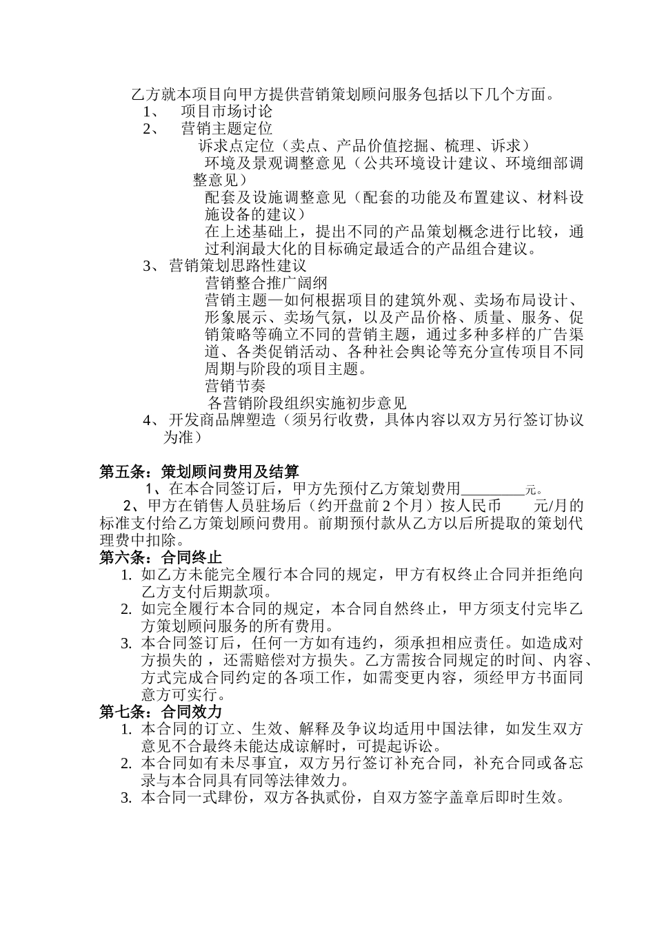 项目策划顾问合同_第2页