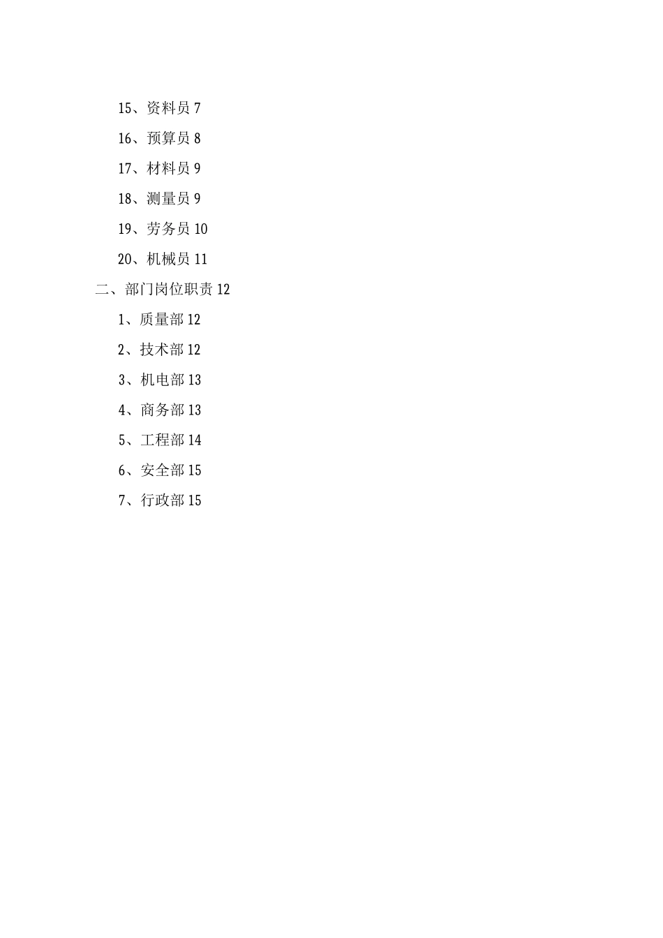 项目管理人员及部门职责_第2页