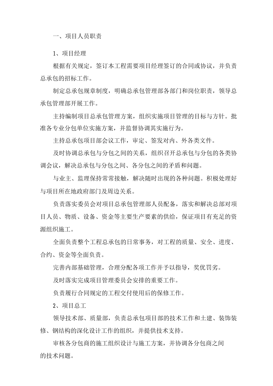 项目管理人员及部门职责_第3页