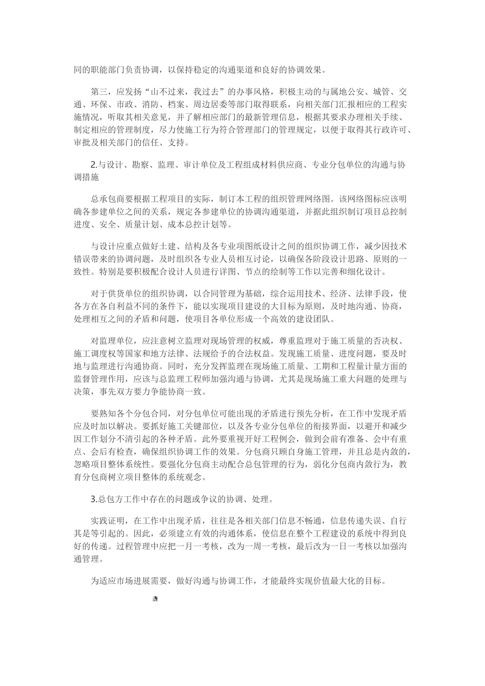 项目管理中的沟通原则与协商技巧_第2页
