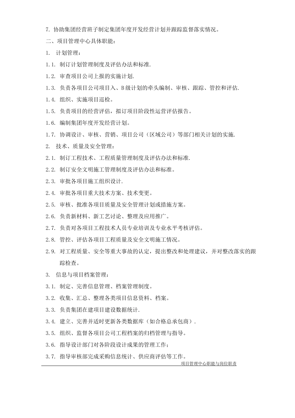 项目管理中心职能、岗位职责_第2页