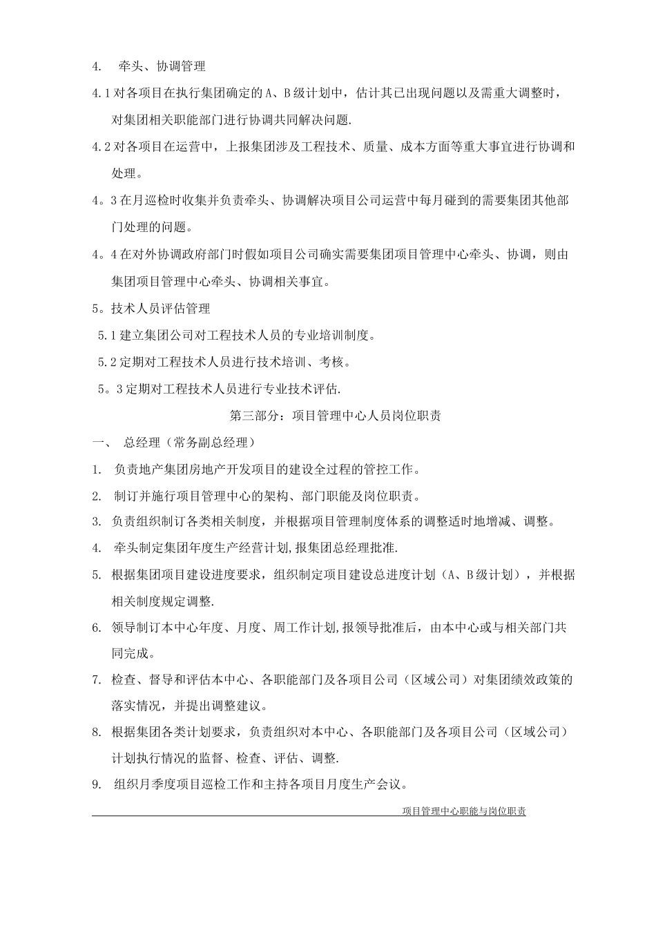 项目管理中心职能、岗位职责_第3页