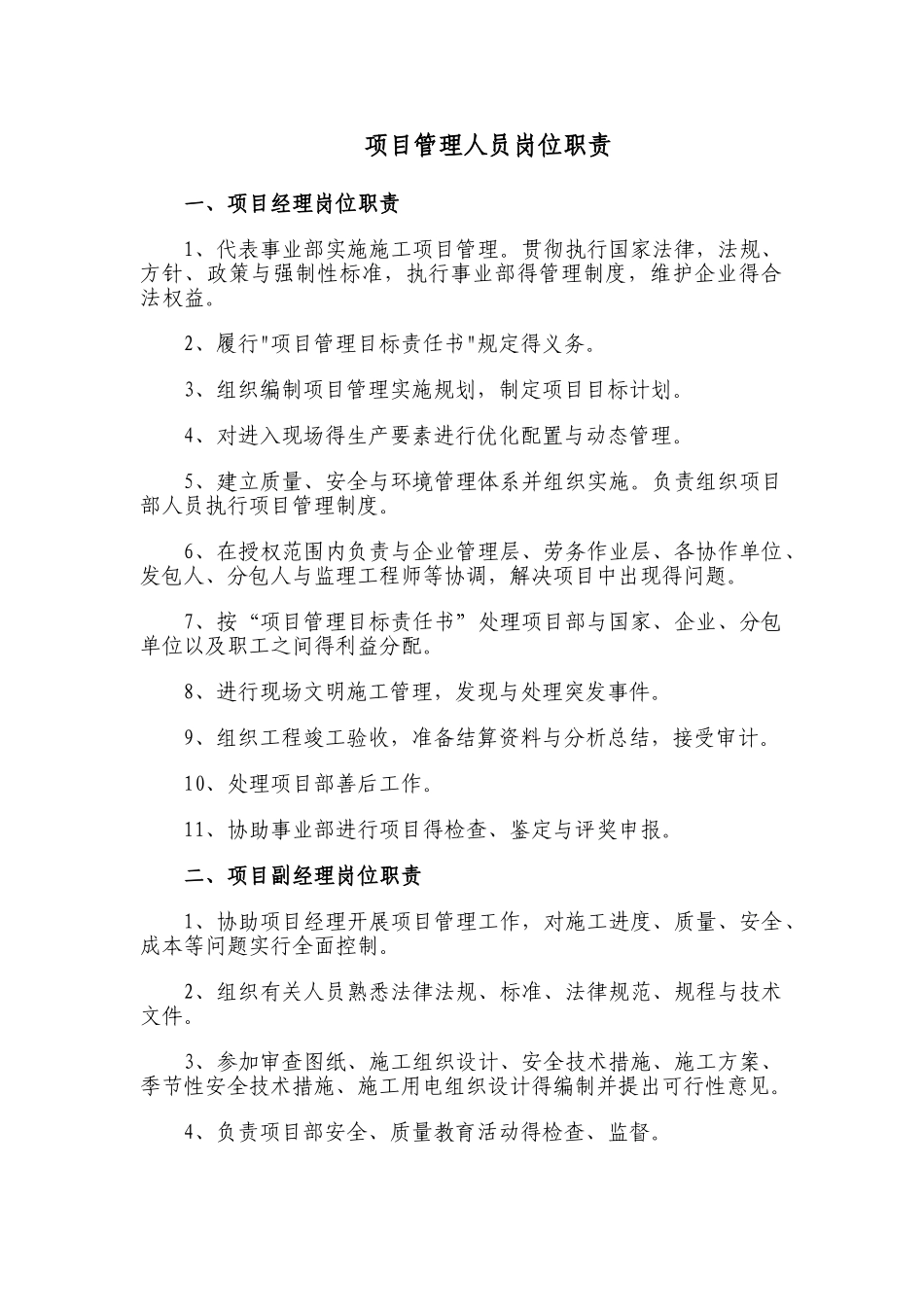 项目管理人员岗位职责_第1页