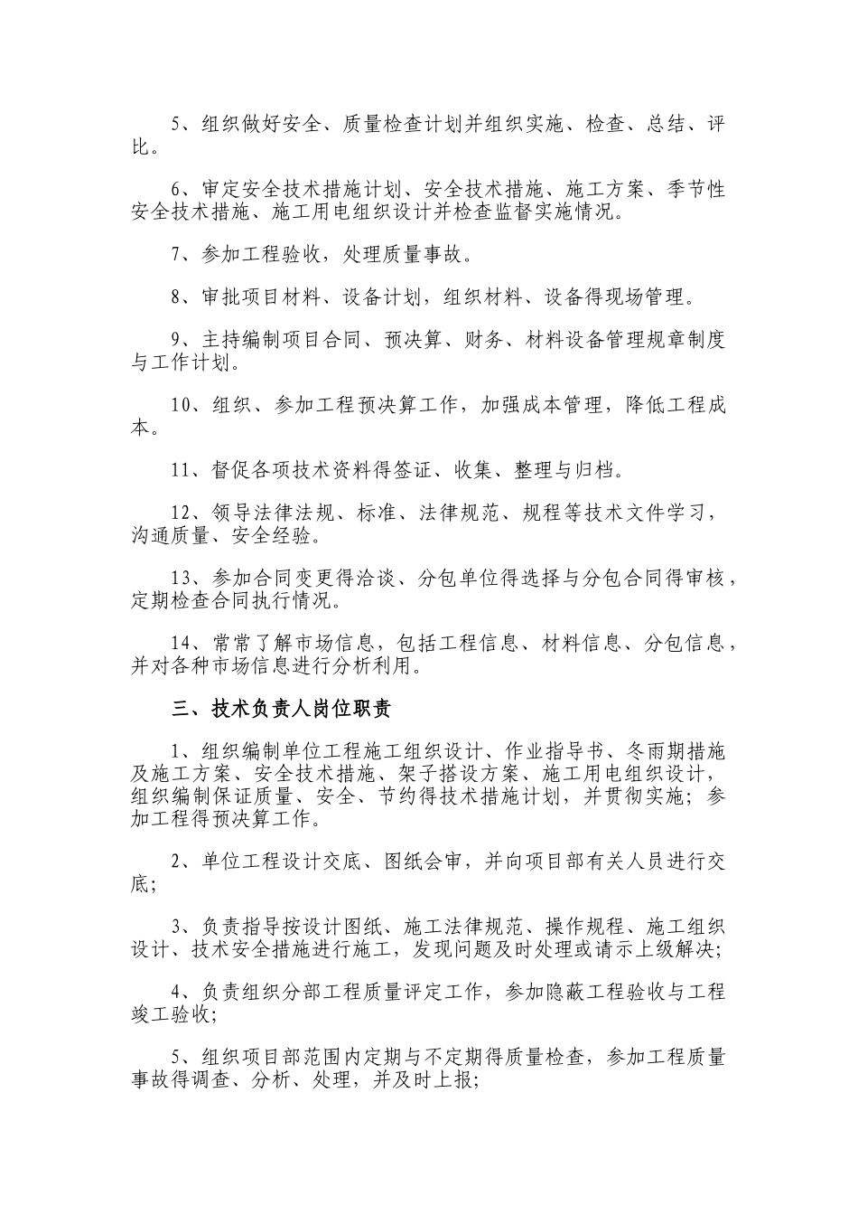 项目管理人员岗位职责_第2页