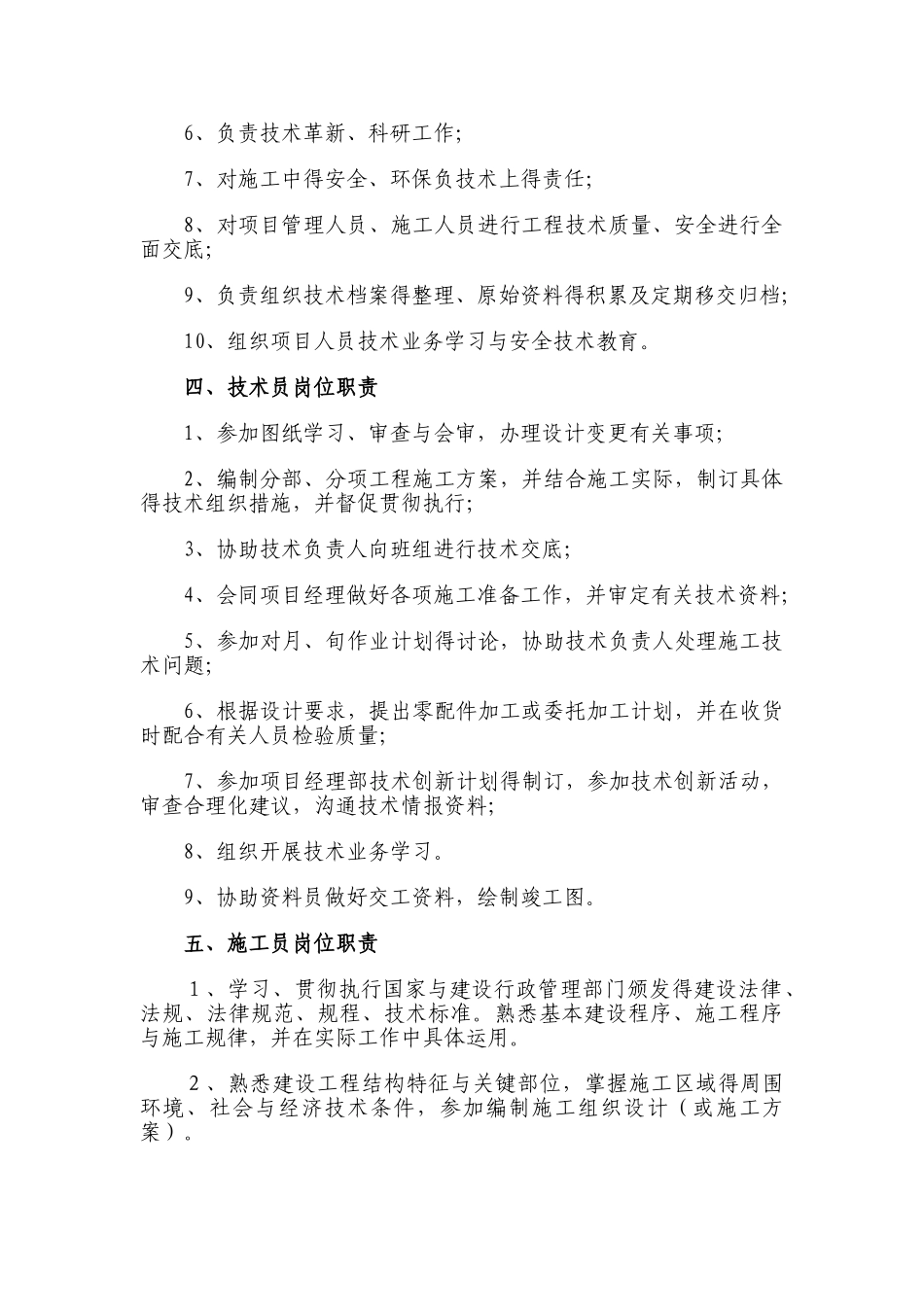 项目管理人员岗位职责_第3页