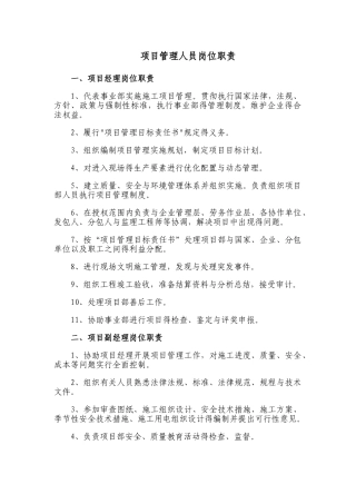 项目管理人员岗位职责