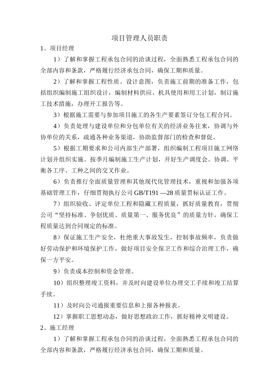 项目管理人员职责_第1页