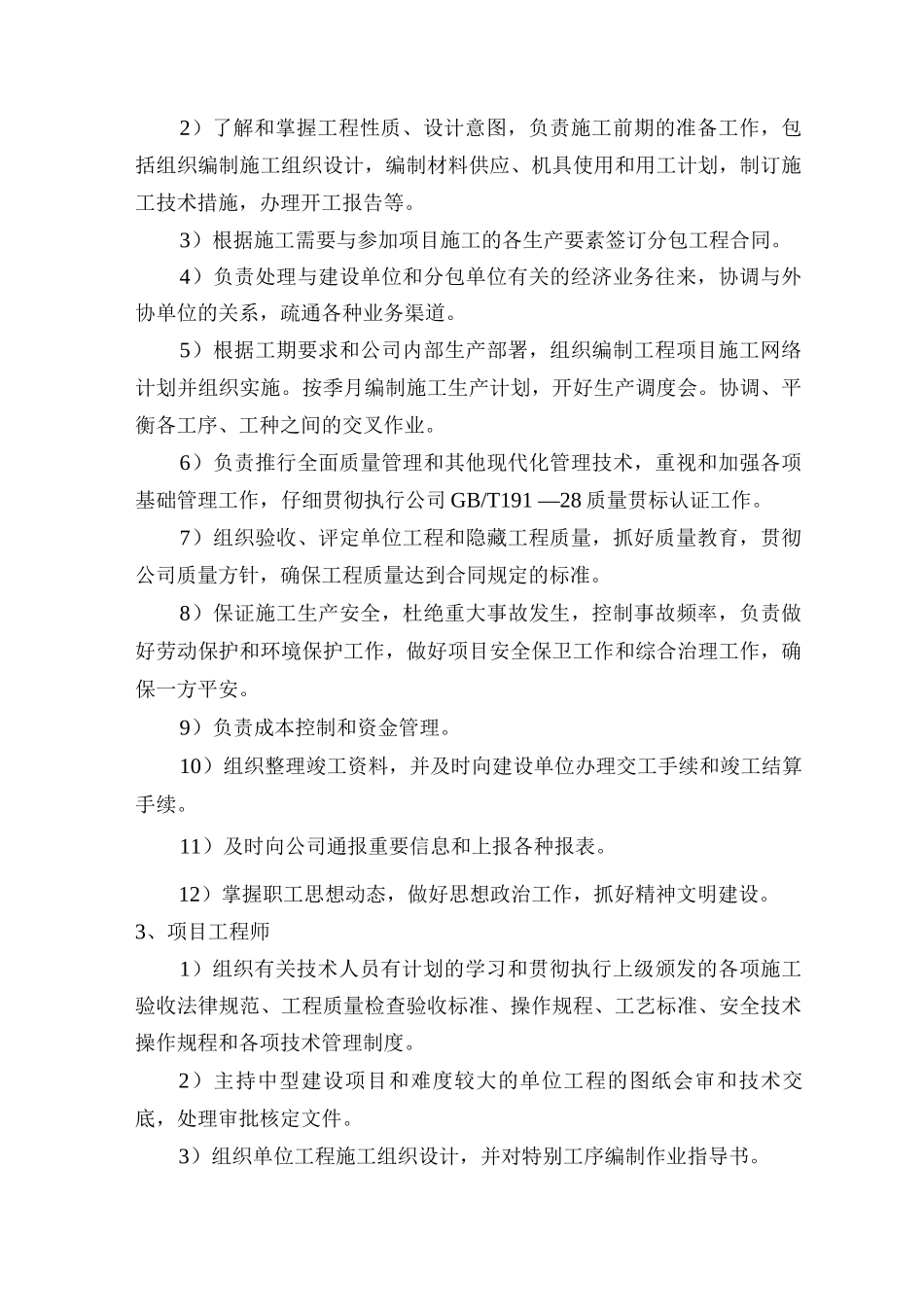 项目管理人员职责_第2页