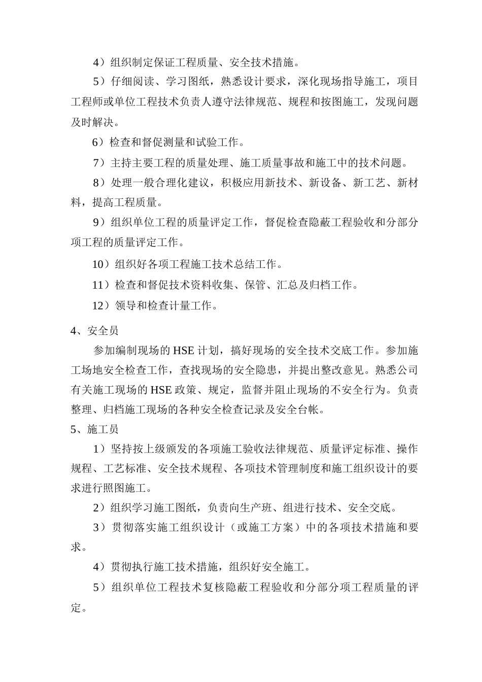 项目管理人员职责_第3页