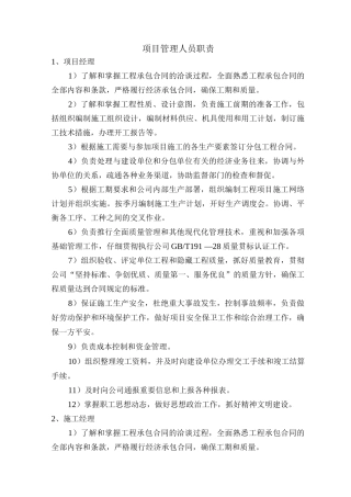 项目管理人员职责
