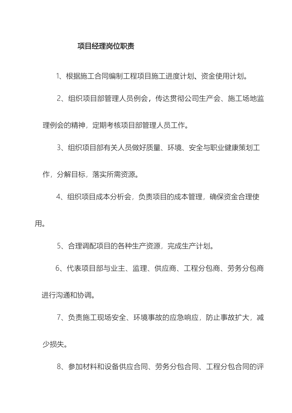 项目管理人员岗位职责模板_第2页