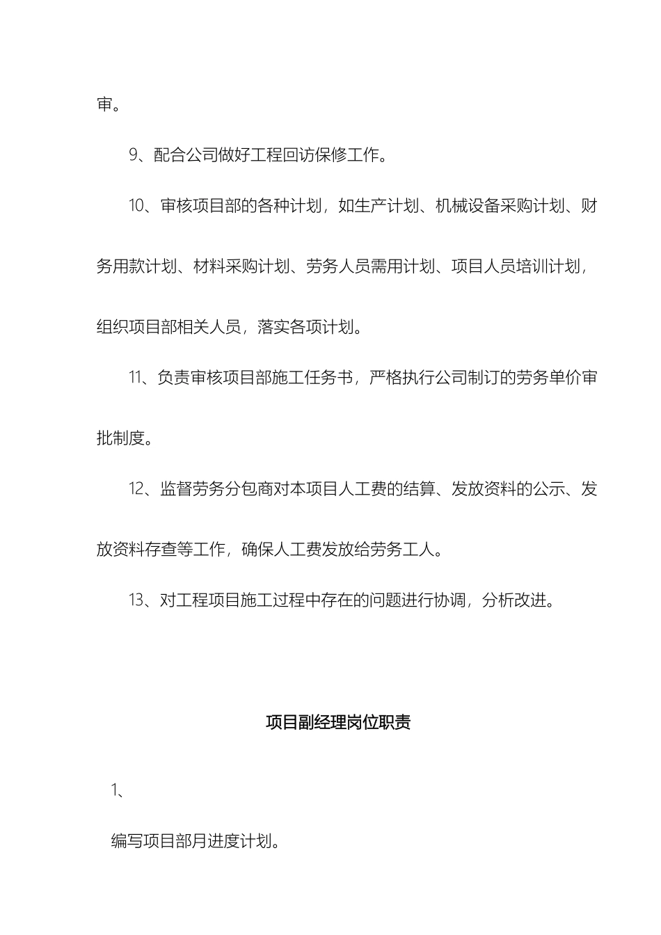 项目管理人员岗位职责模板_第3页