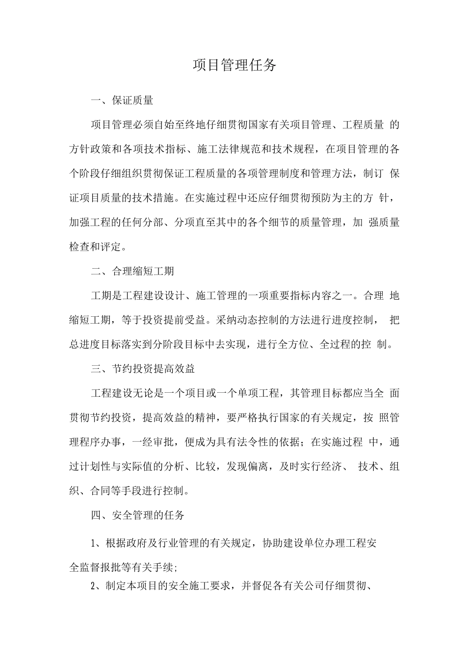 项目管理任务_第1页