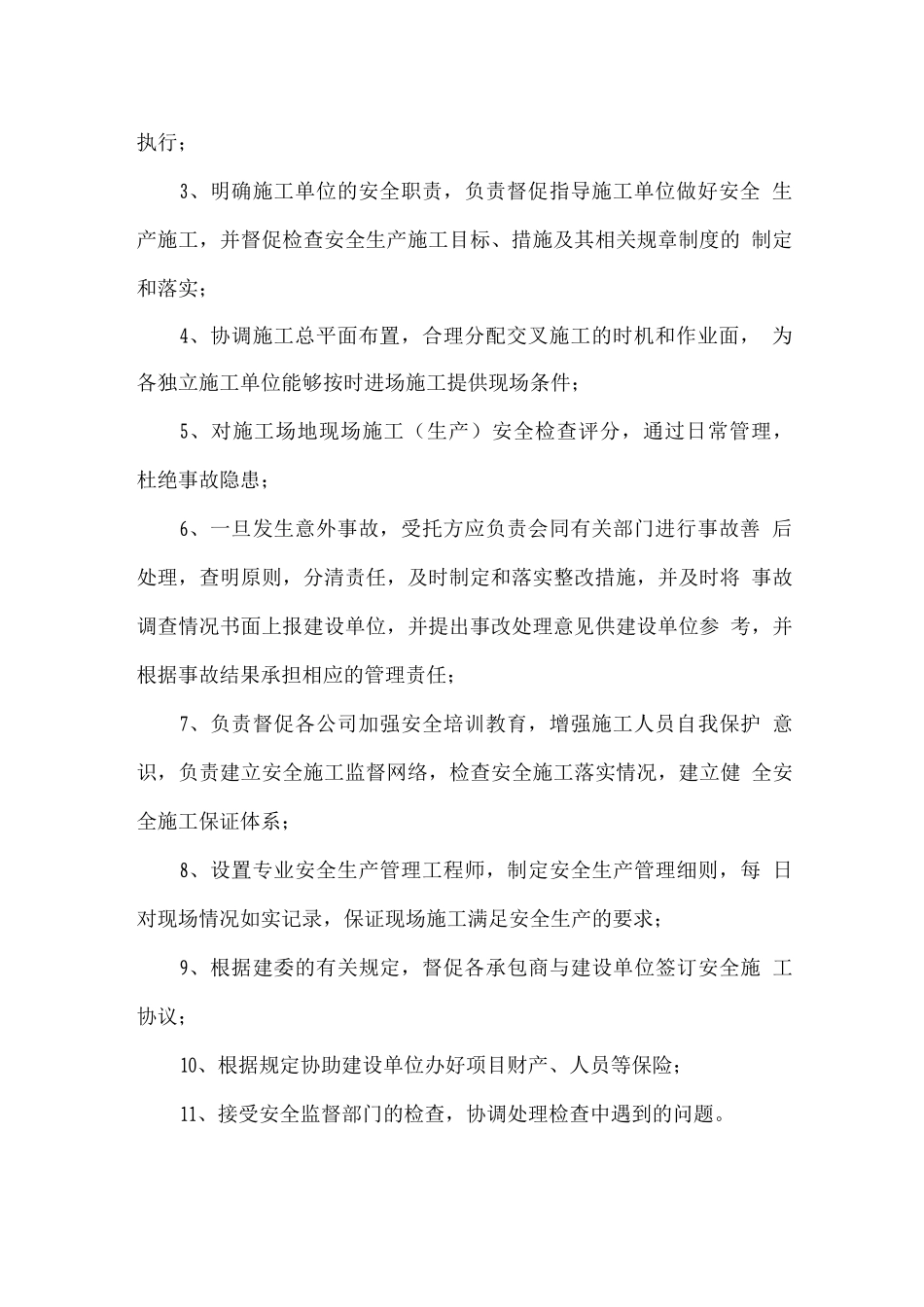 项目管理任务_第2页