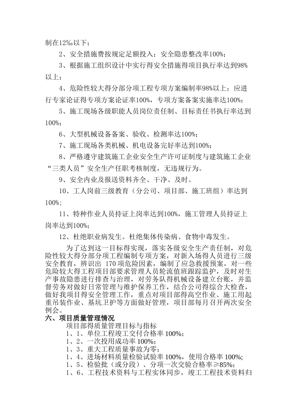 项目管理体系运行_第2页