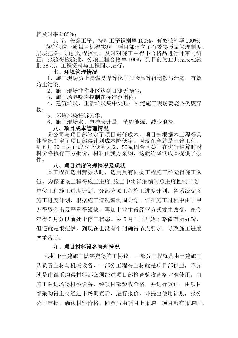 项目管理体系运行_第3页