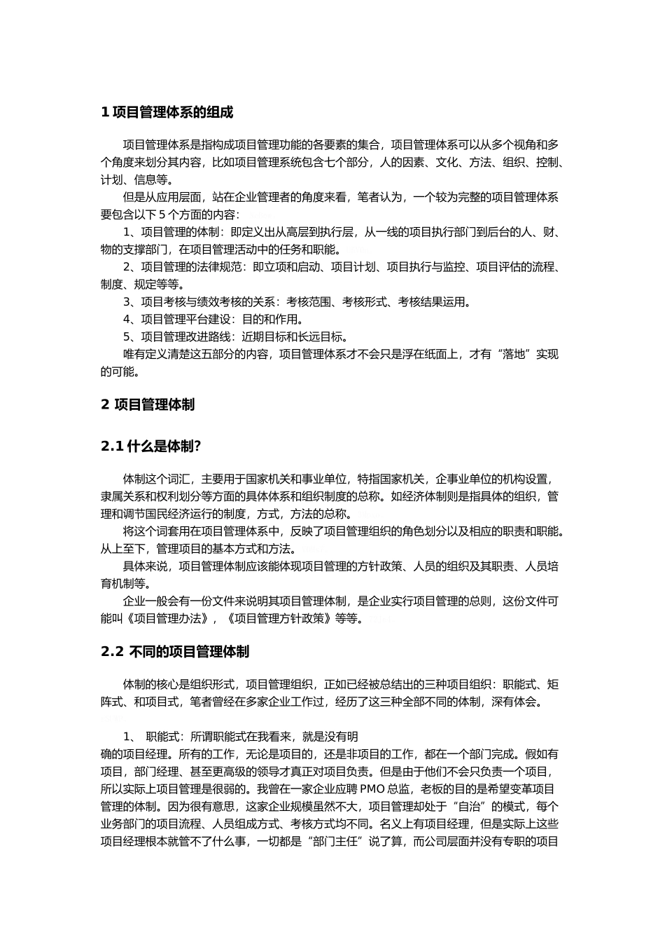 项目管理体系的组成_第1页