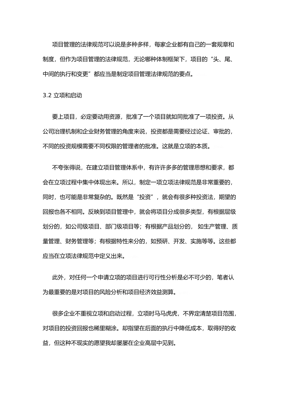 项目管理体系的组成_第3页