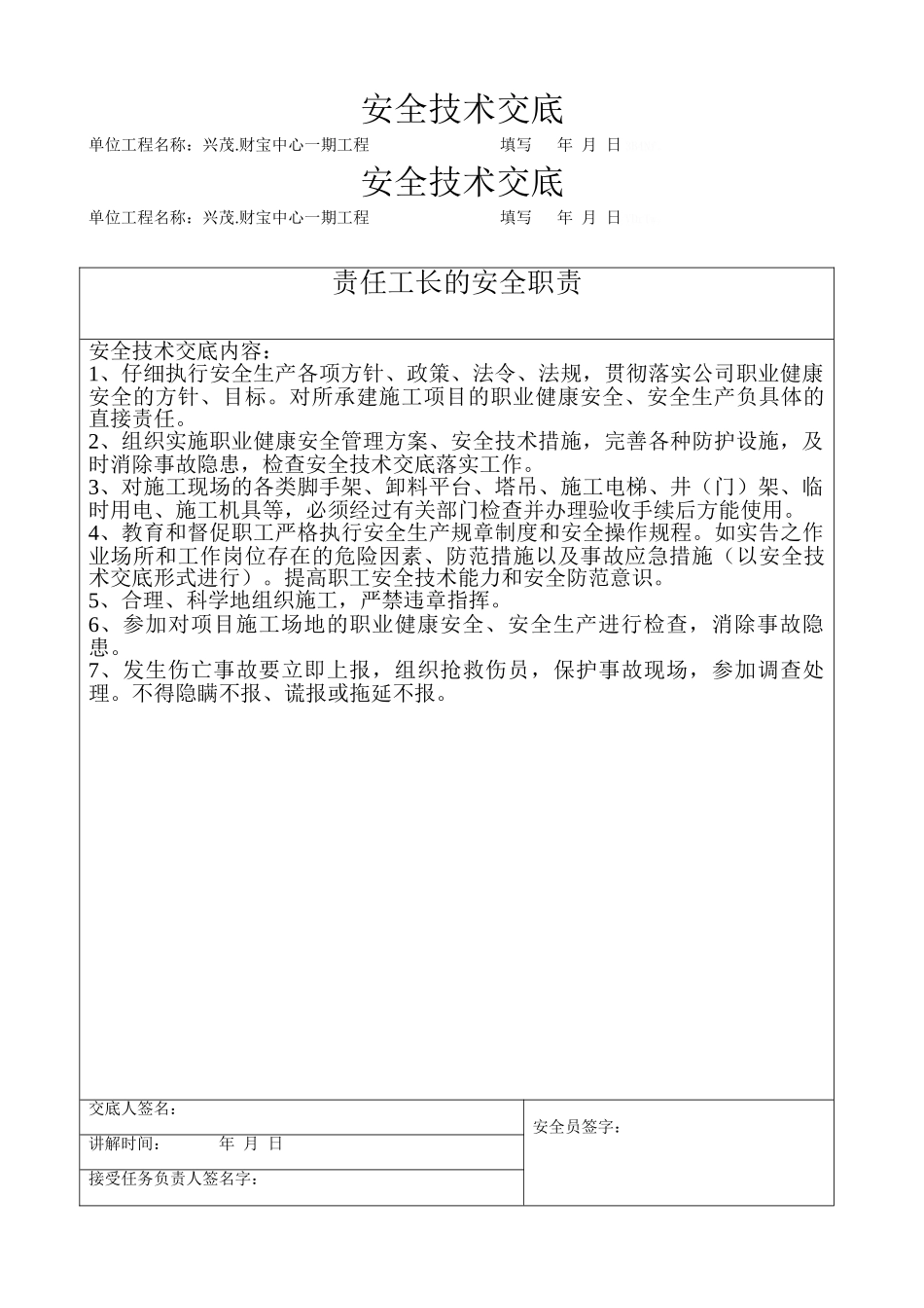 项目管理人员技术交底_第2页