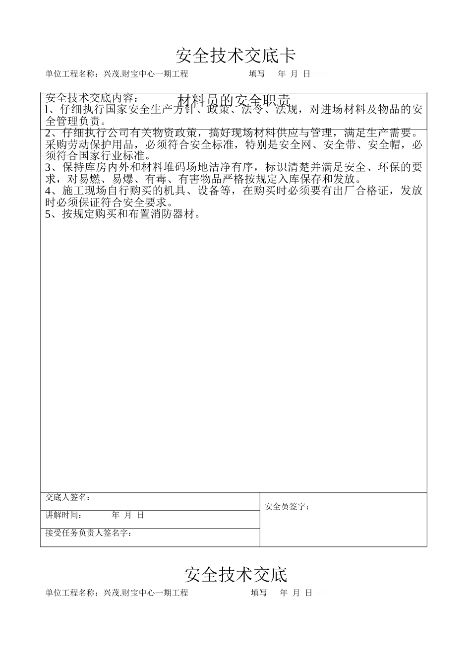 项目管理人员技术交底_第3页