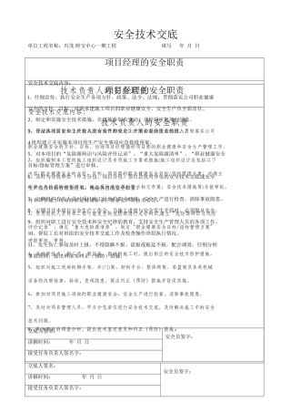 项目管理人员技术交底