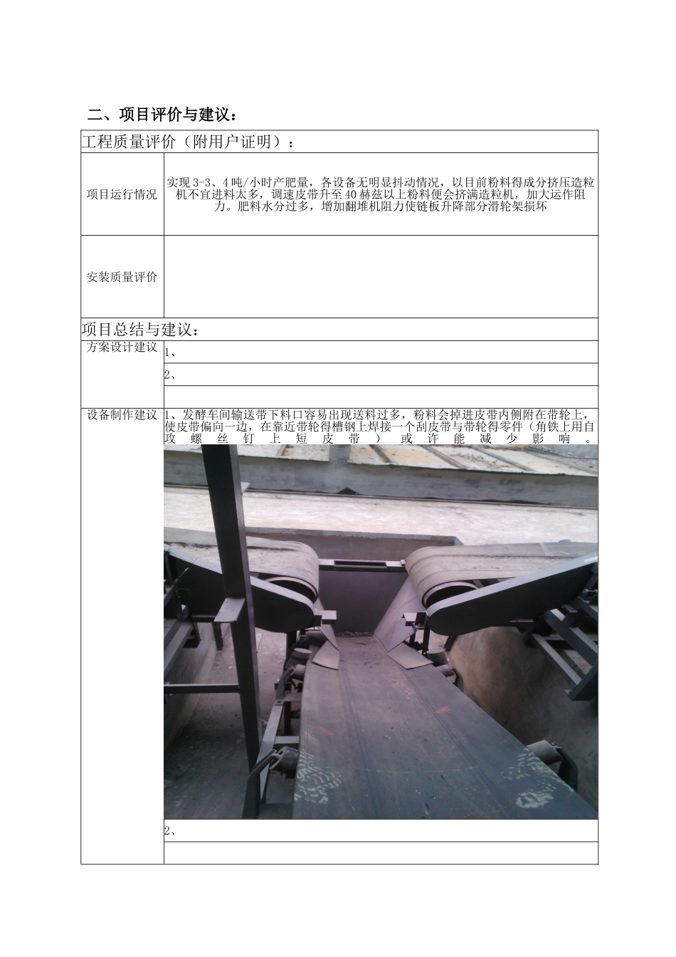 项目管理信息统计表_第3页