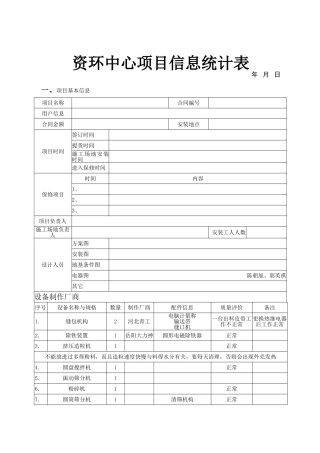 项目管理信息统计表
