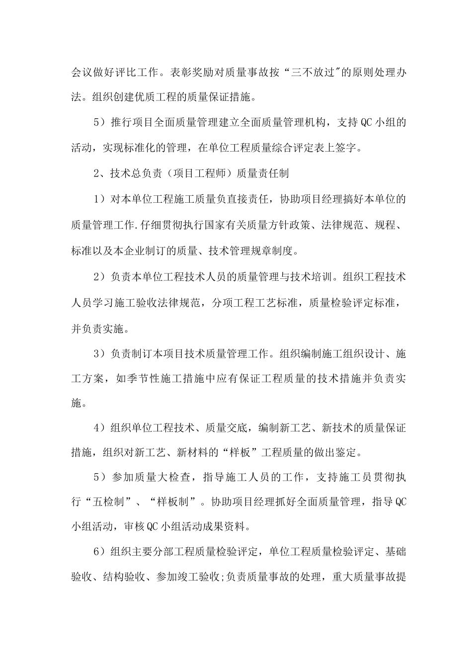 项目管理人员质量责任制_第2页