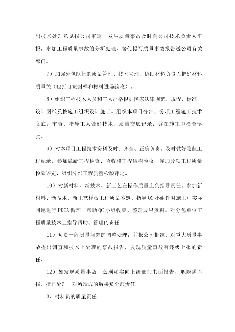 项目管理人员质量责任制_第3页