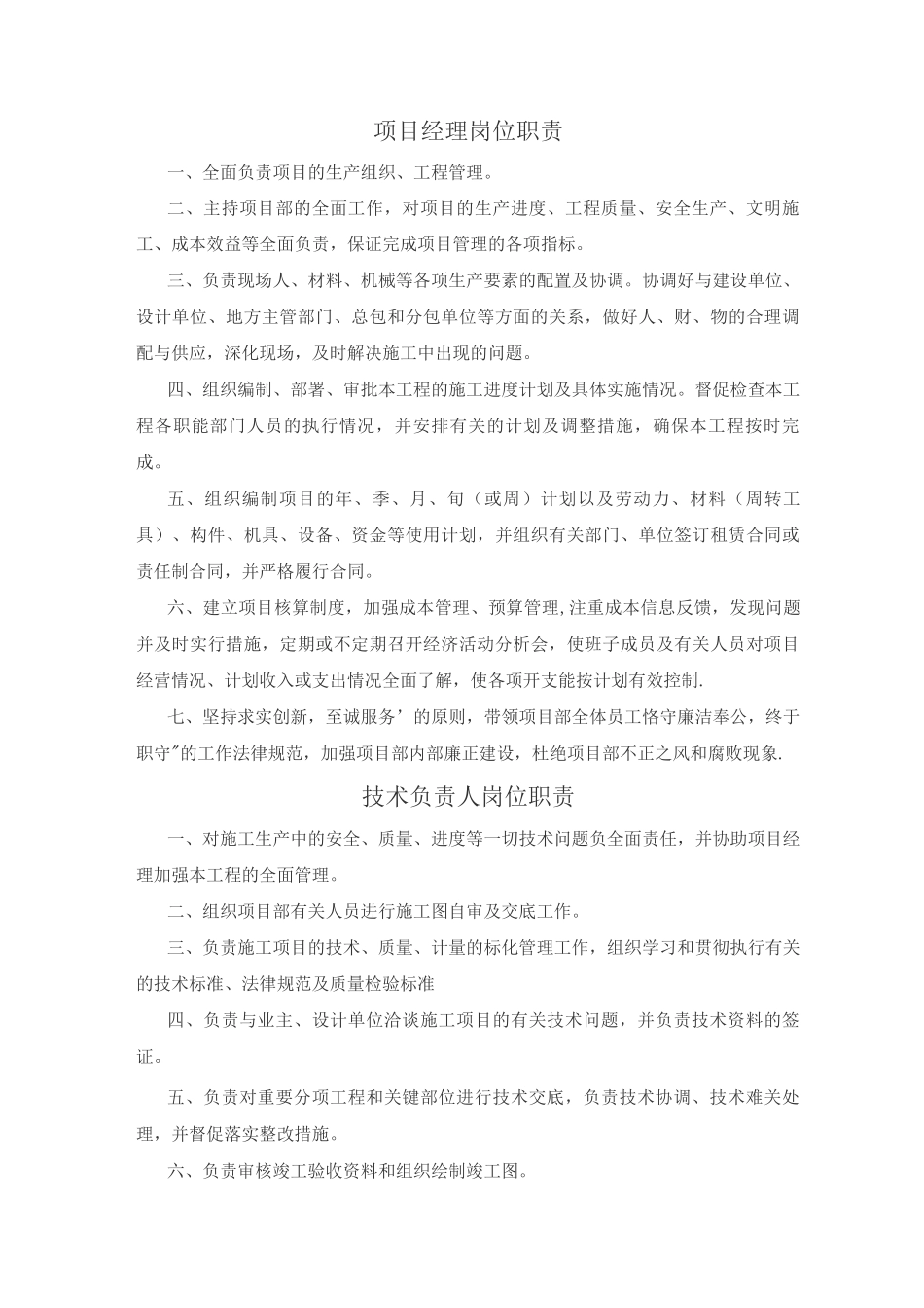 项目管理制度(上墙)_第1页