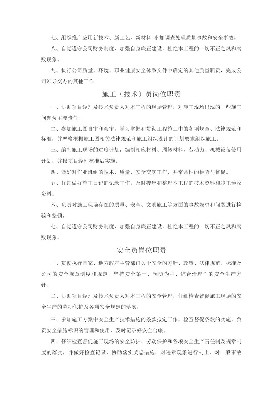 项目管理制度(上墙)_第2页