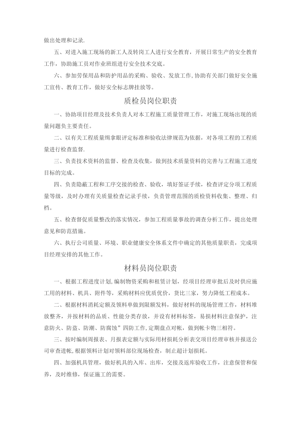 项目管理制度(上墙)_第3页