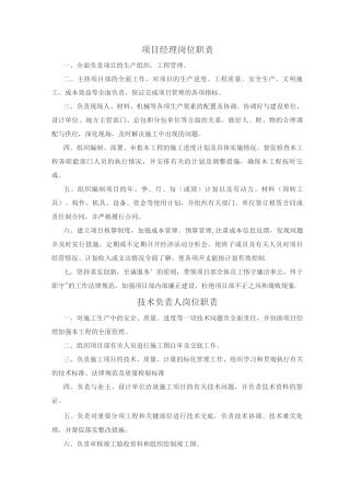 项目管理制度(上墙)