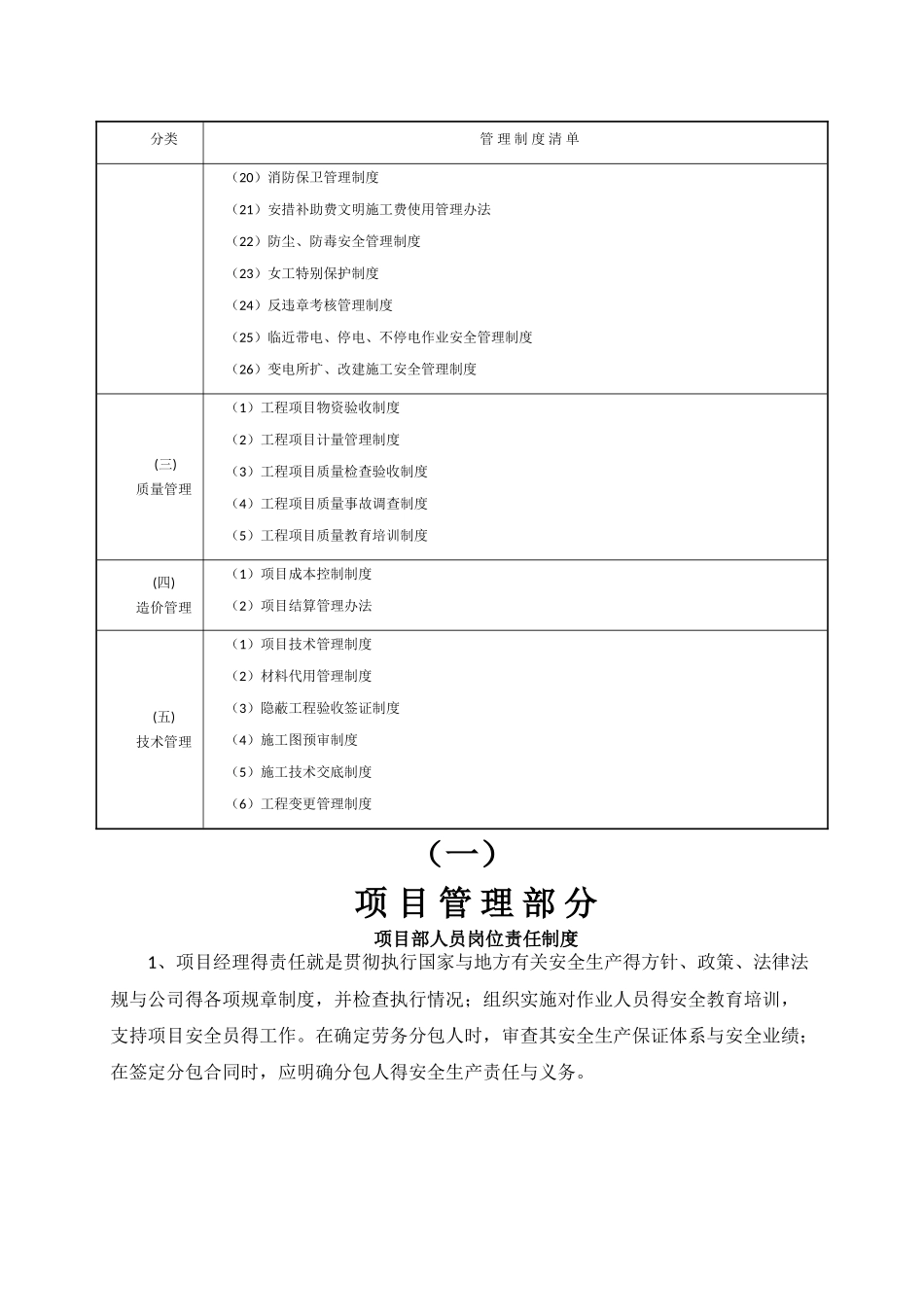 项目管理制度_第2页