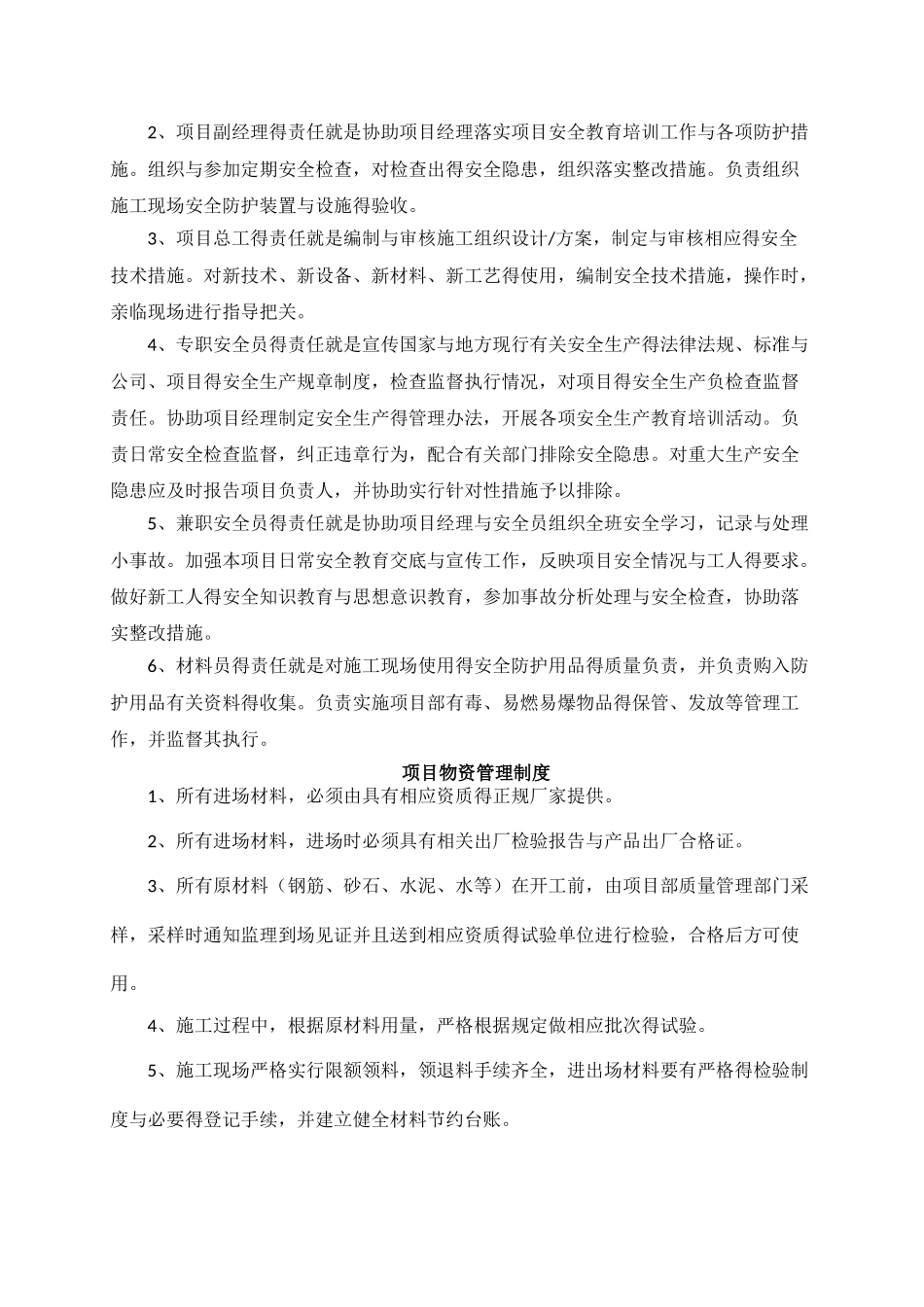 项目管理制度_第3页