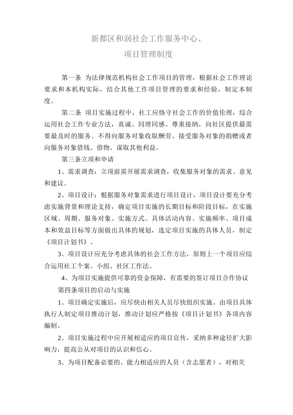 项目管理制度_第1页