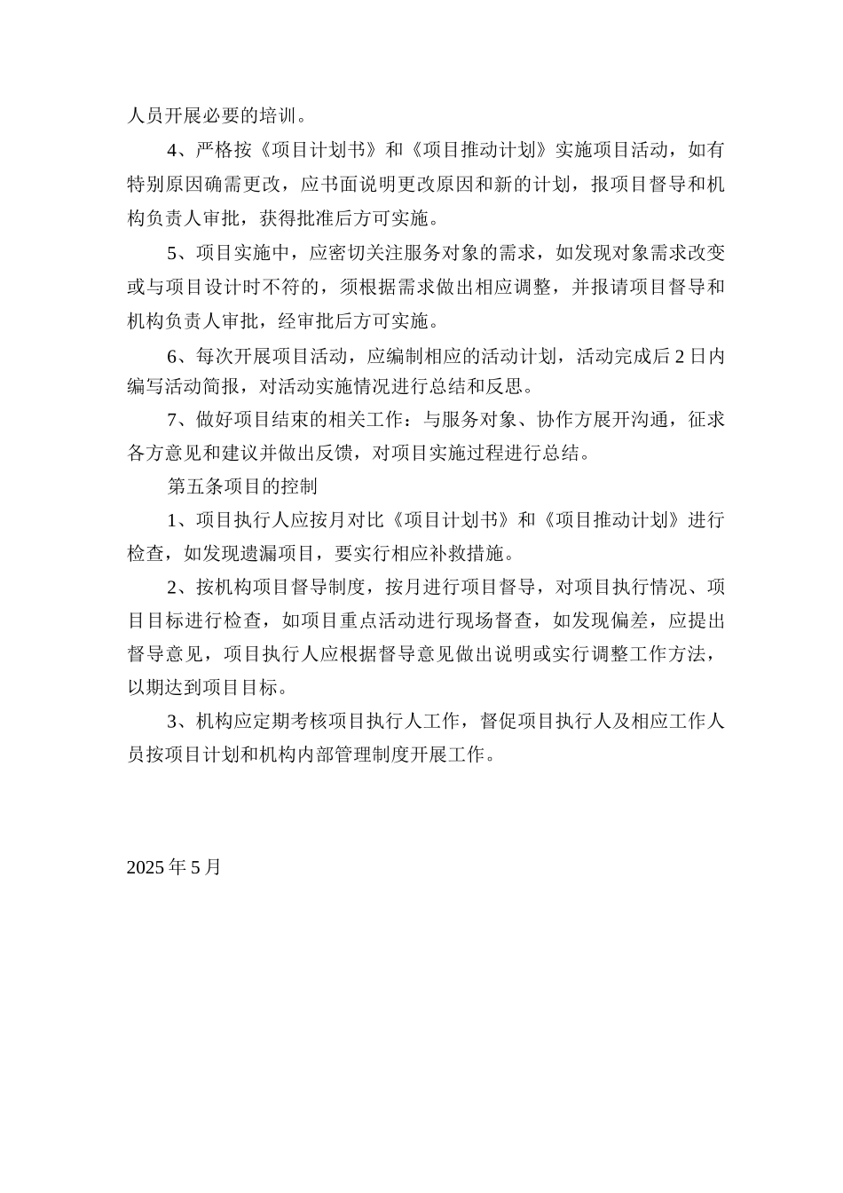 项目管理制度_第2页