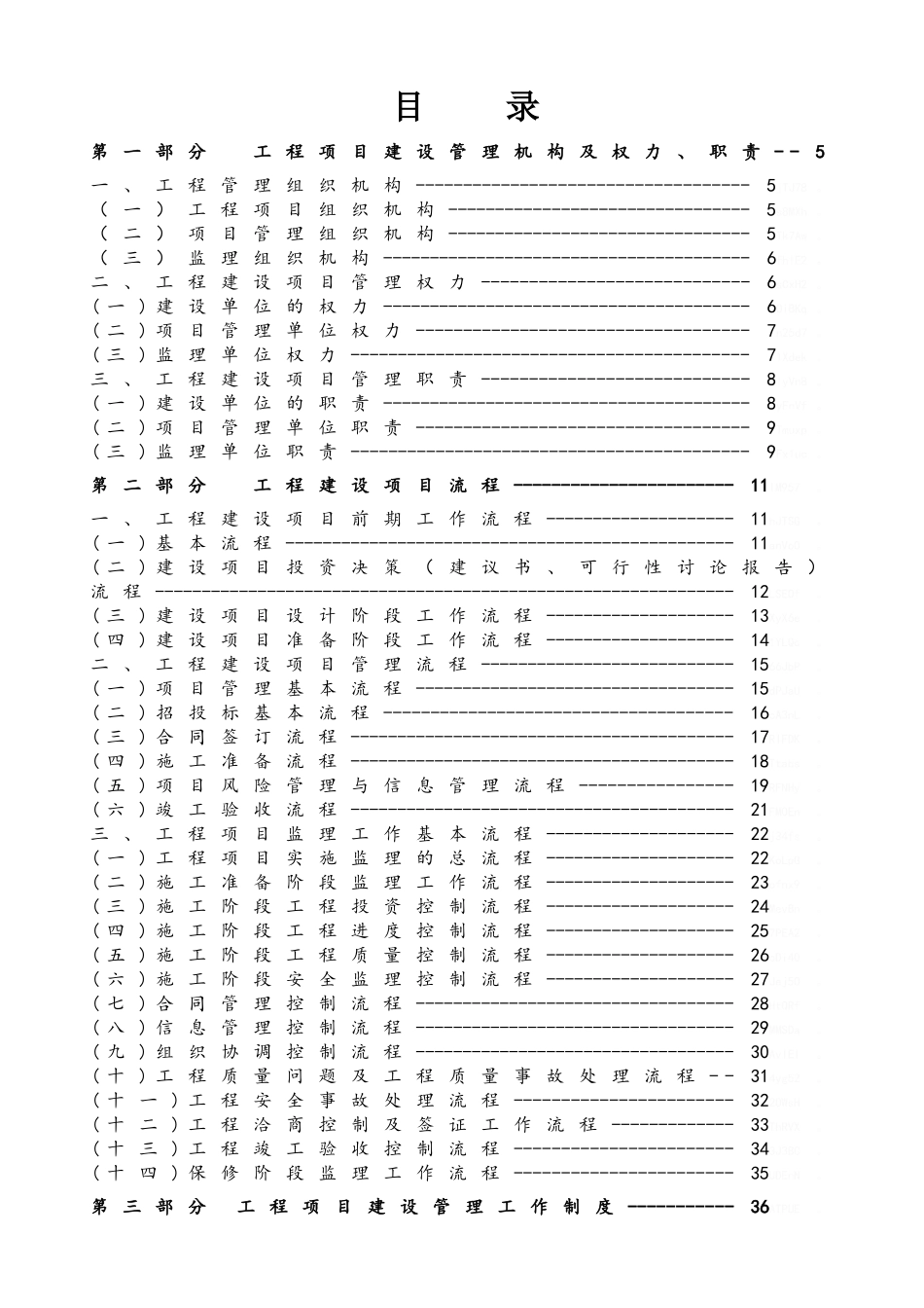 项目管理作业指导书_第1页