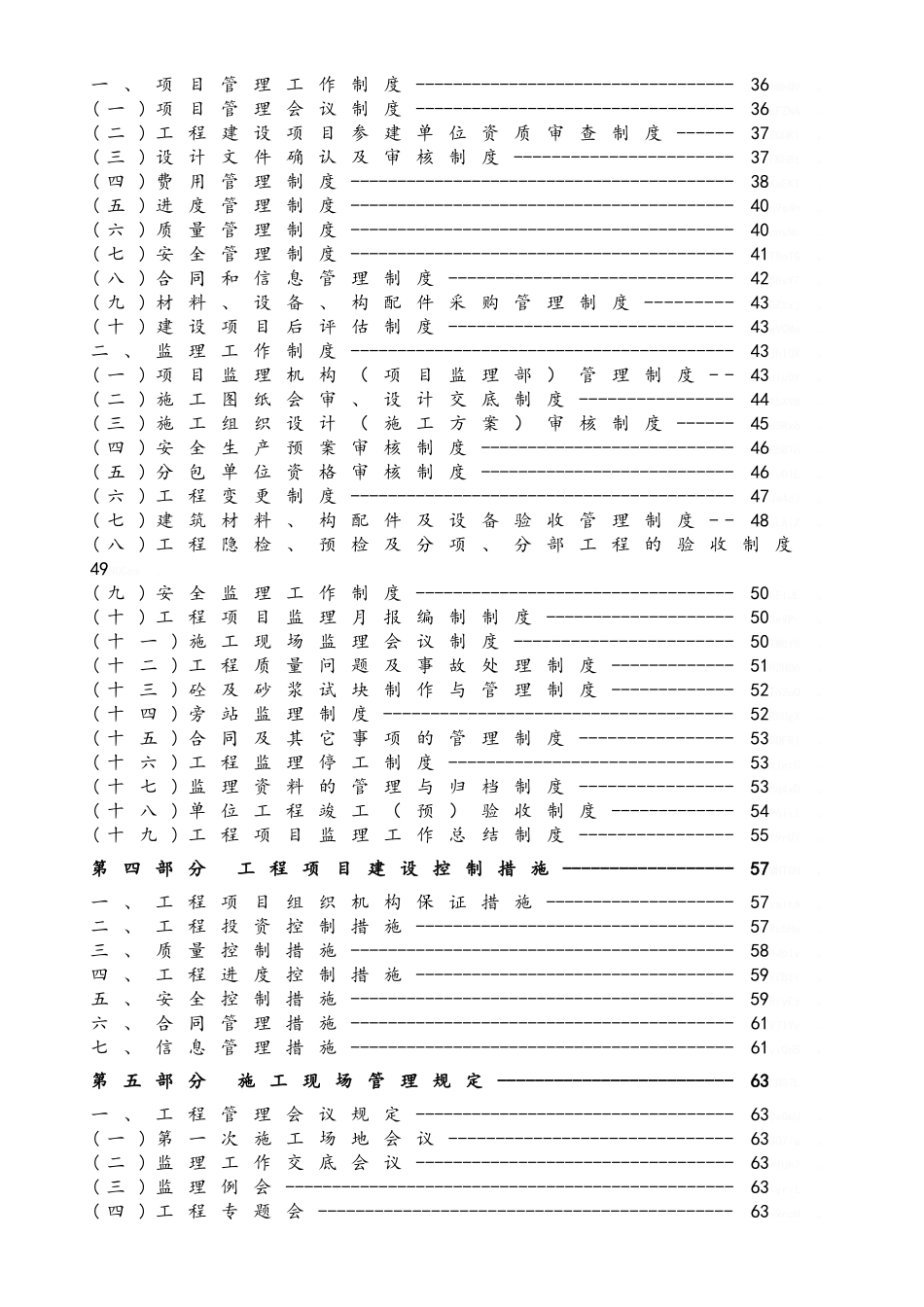 项目管理作业指导书_第2页