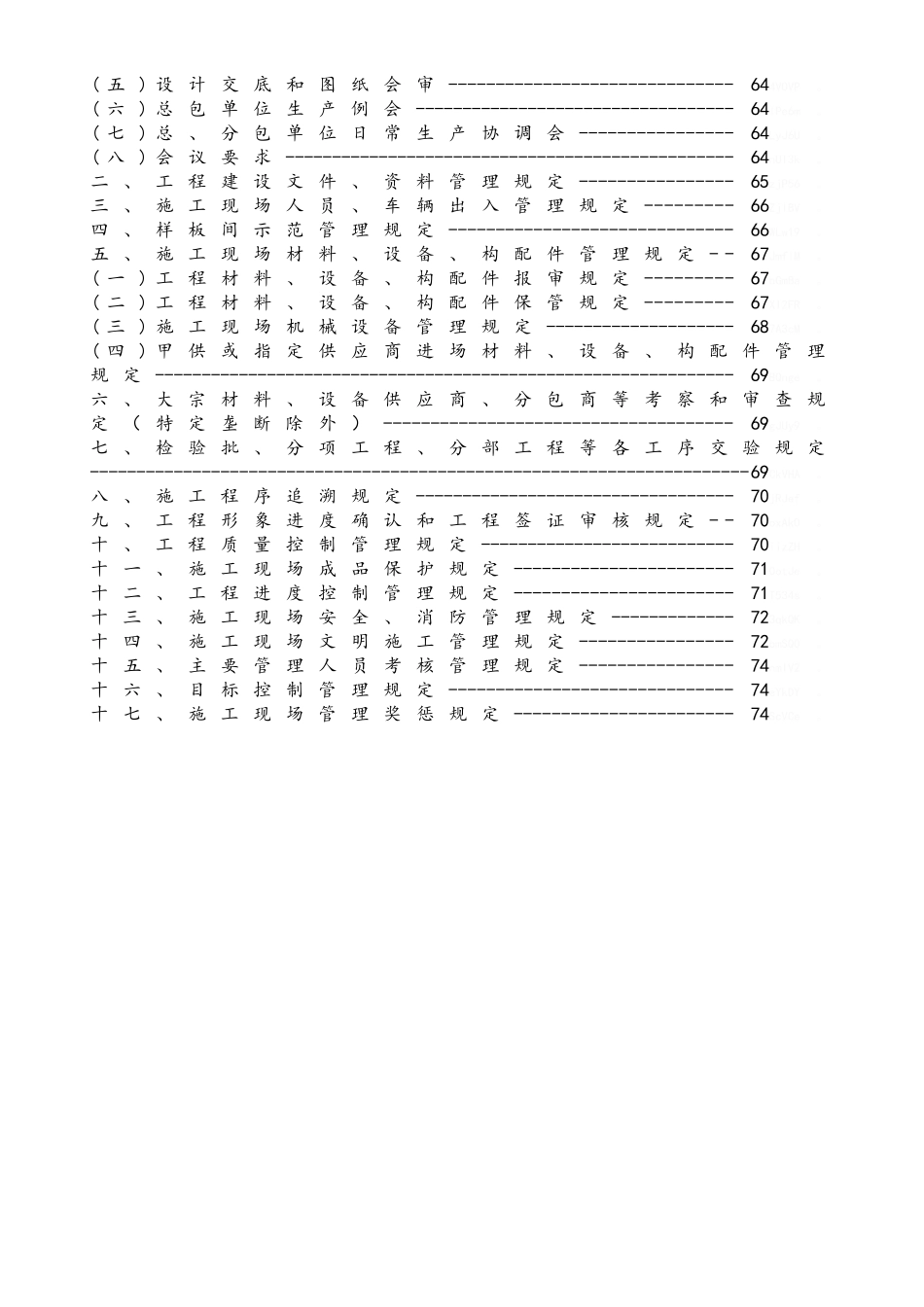 项目管理作业指导书_第3页