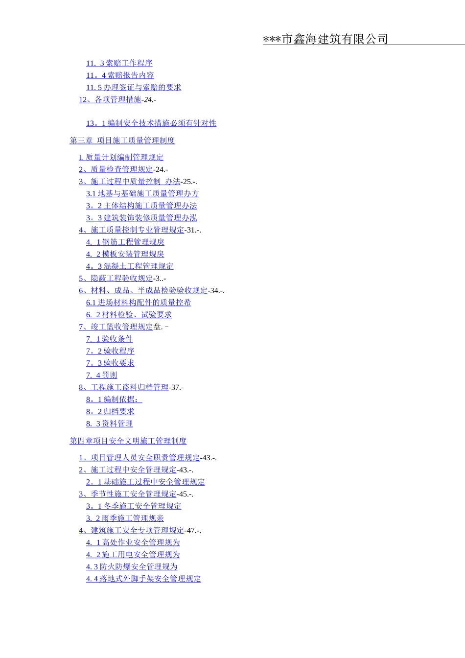 项目管理制度手册_第2页