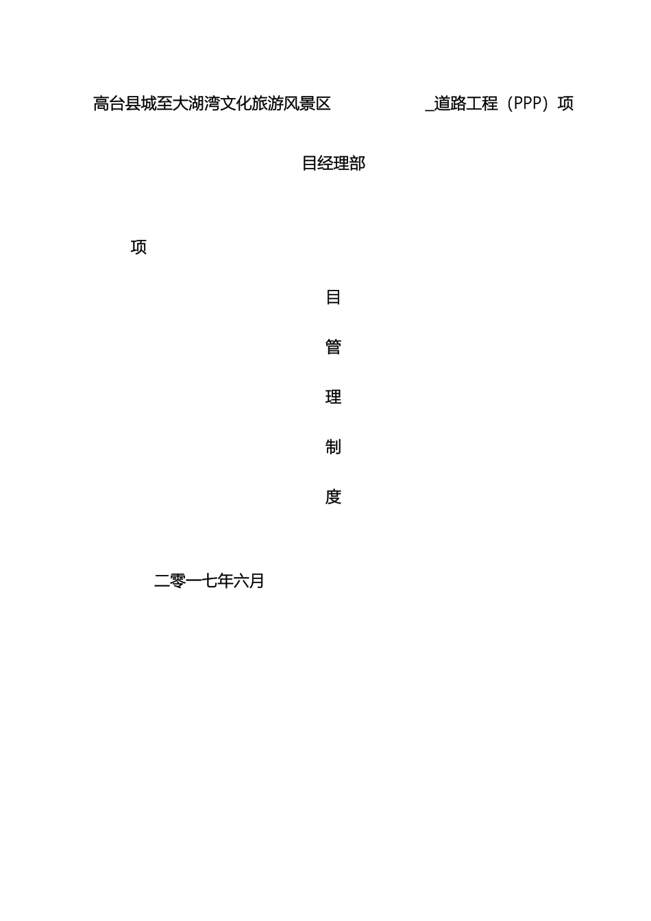 项目管理制度汇编模板_第2页