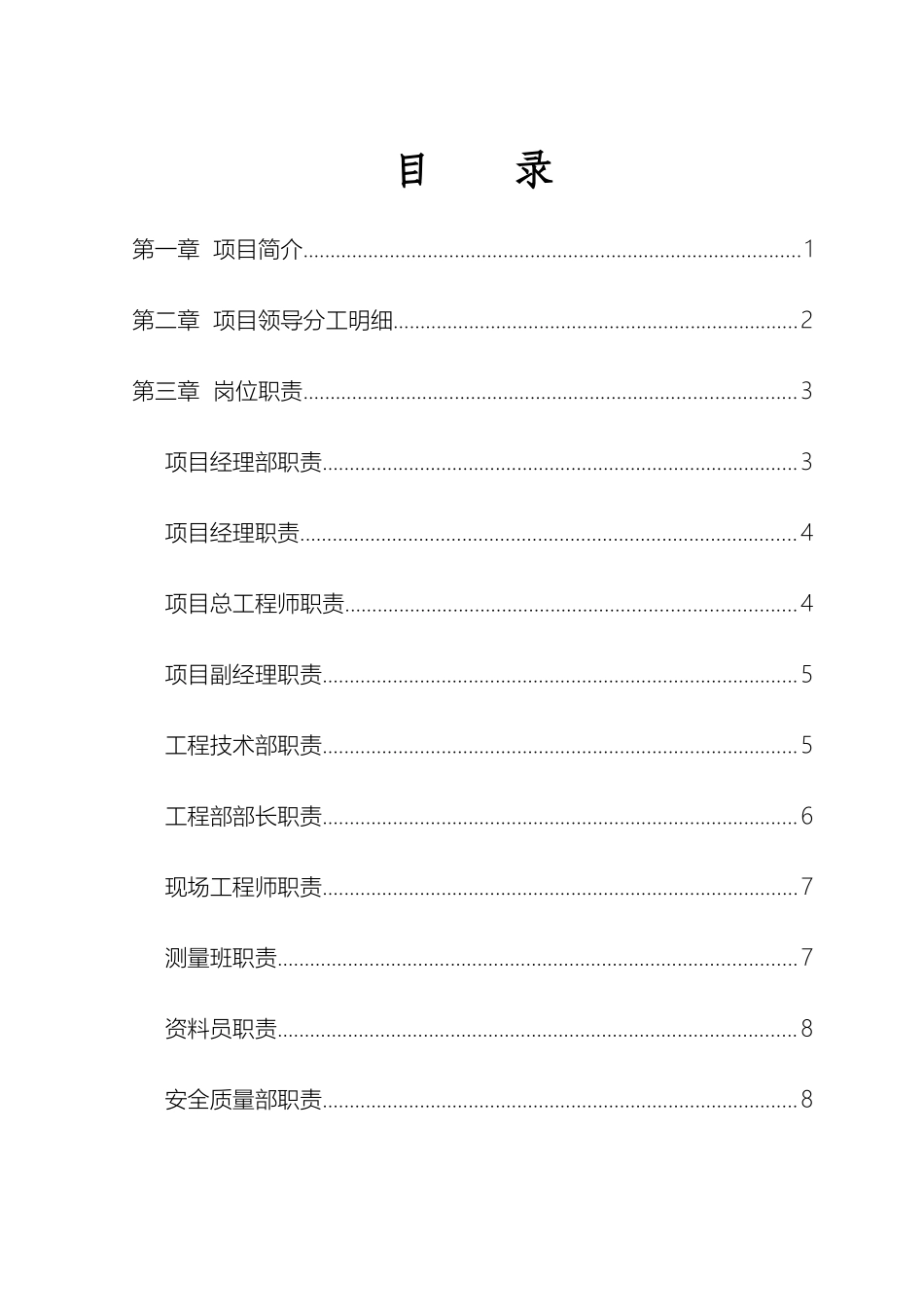 项目管理制度汇编模板_第3页