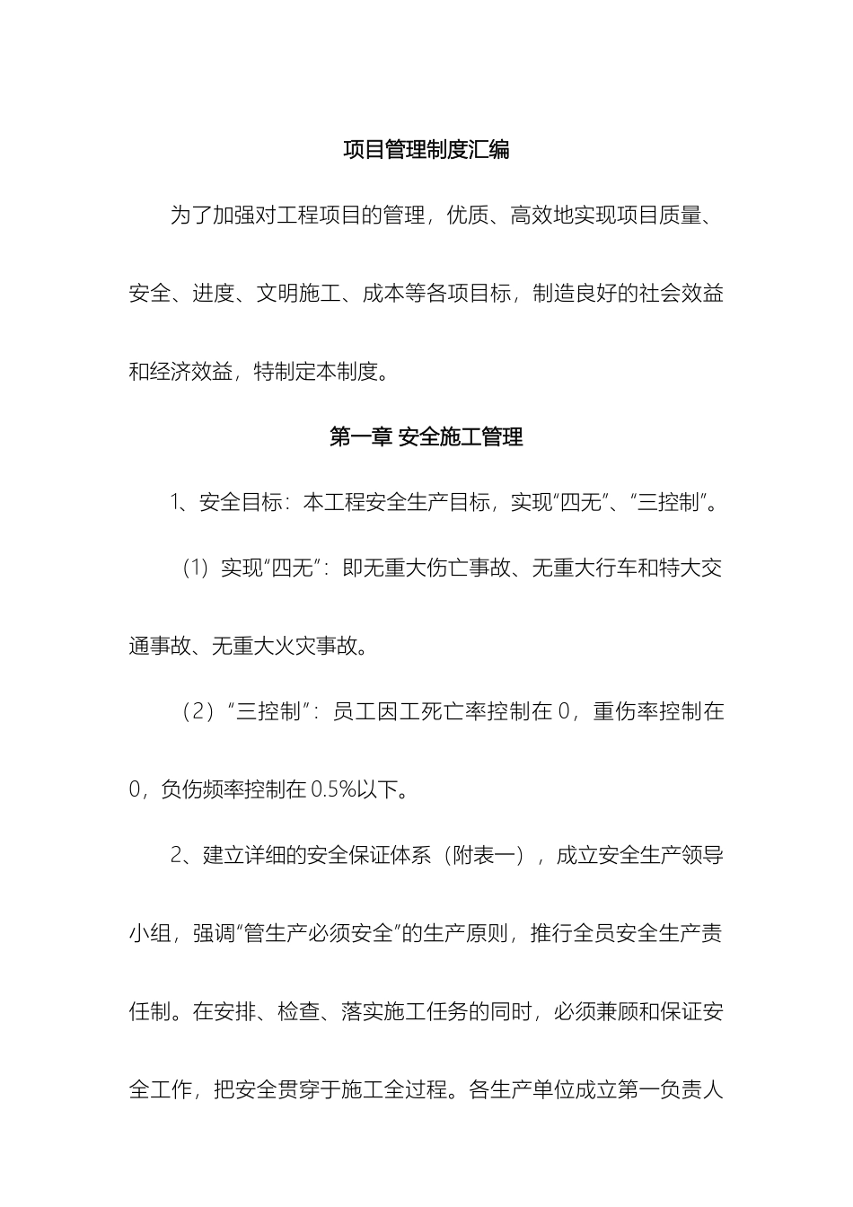 项目管理制度汇编范文_第2页