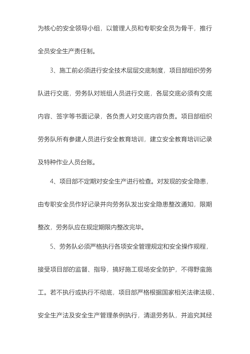 项目管理制度汇编范文_第3页